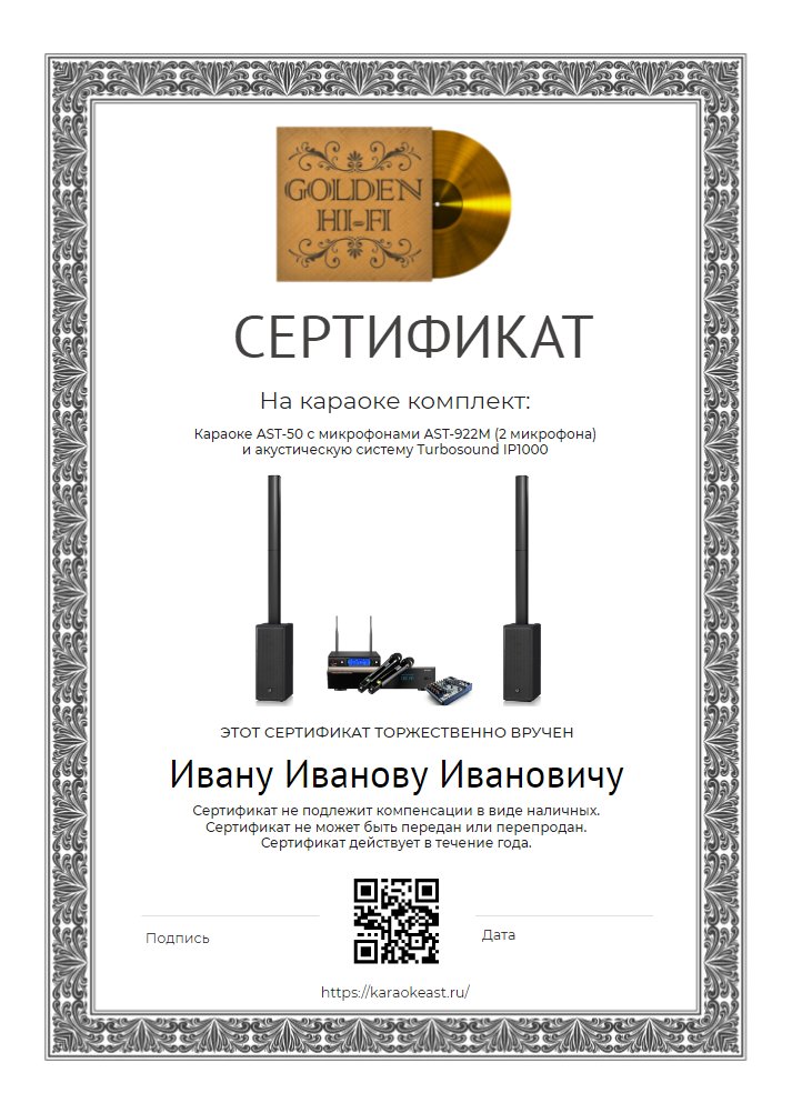 Сертификат на товары и услуги
