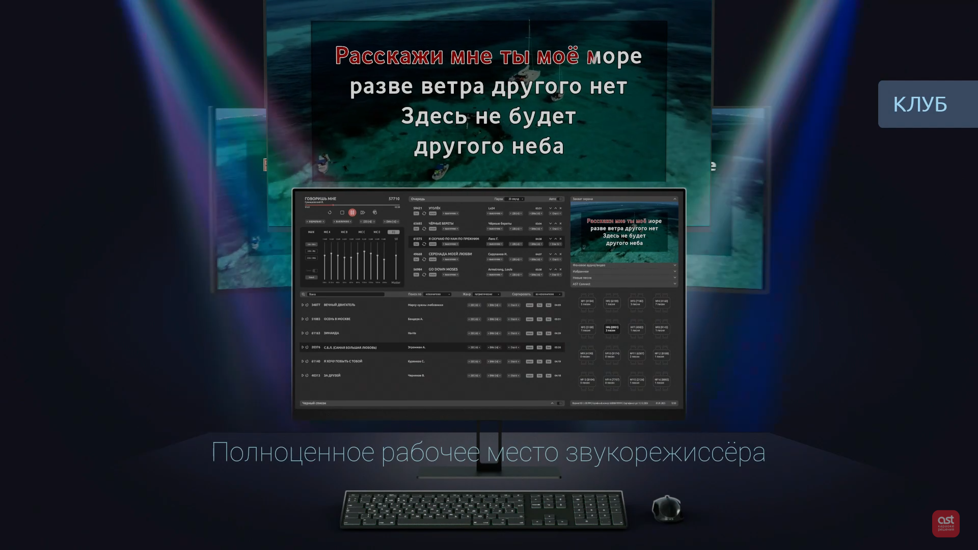 Клубный режим для караоке ast-350 Клубный режим для караоке ast-350